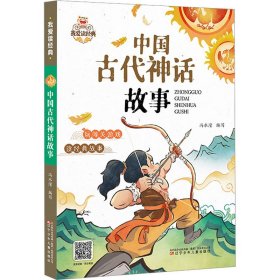 中国古代神话故事