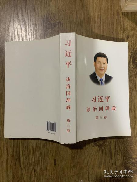 习近平谈治国理政第三卷（中文平装）