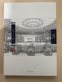 一把椅子的魅力