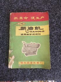 195柴油机使用说明书