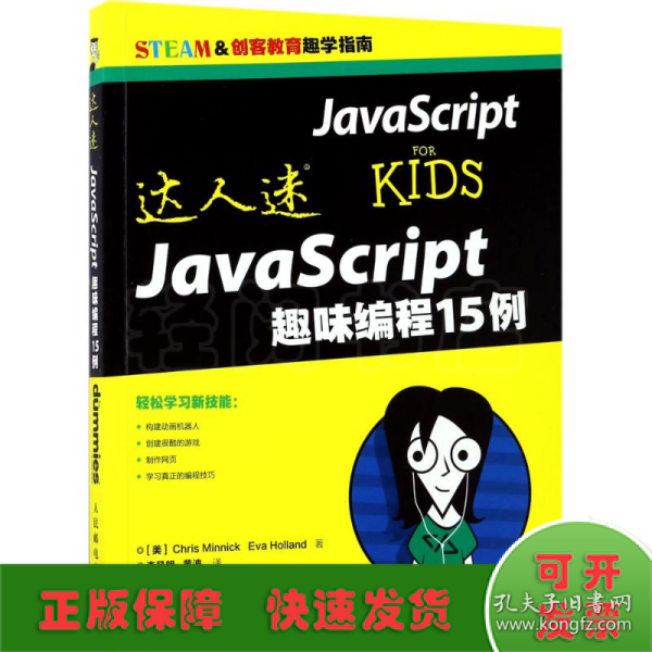 达人迷 JavaScript趣味编程15例