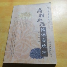 高脂血症防治实效方