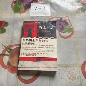 岛上书店