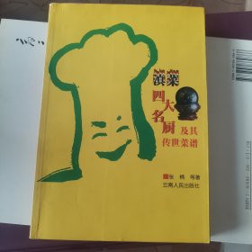 滇菜四大名厨及其传世菜谱