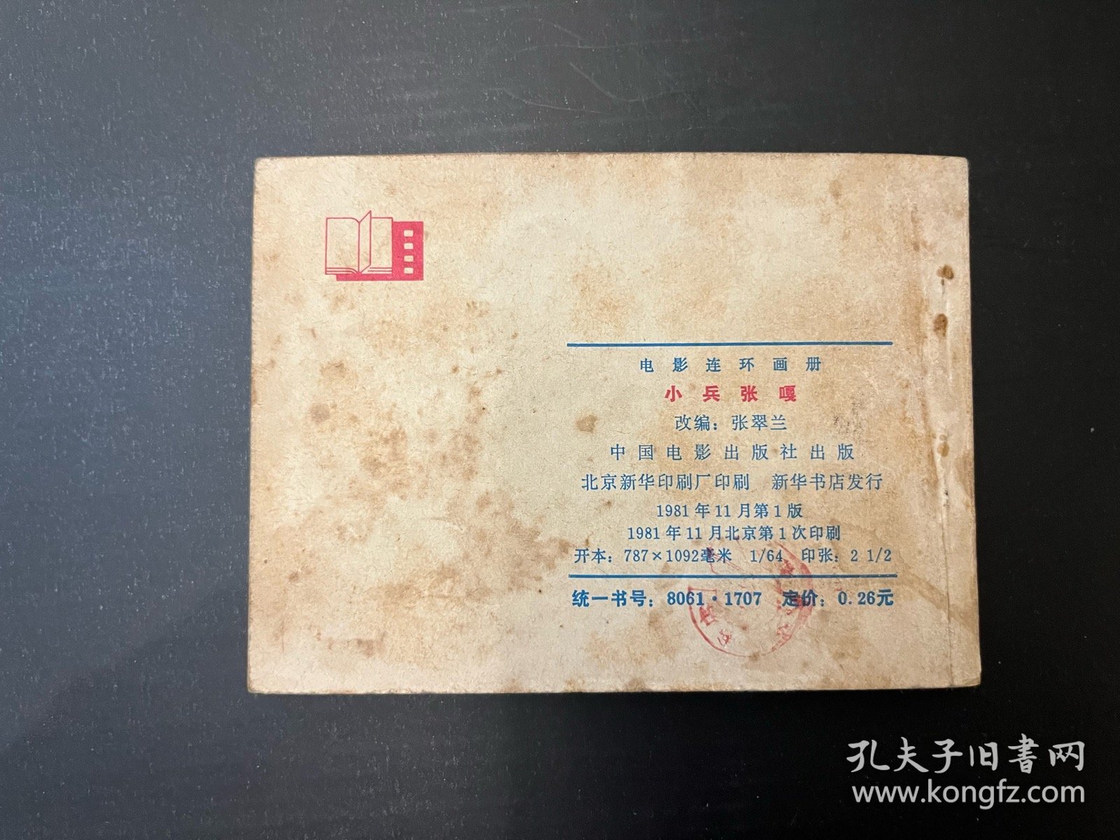 点击查看原图 小兵张嘎