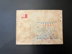 小兵张嘎