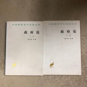 政府论（上下册）