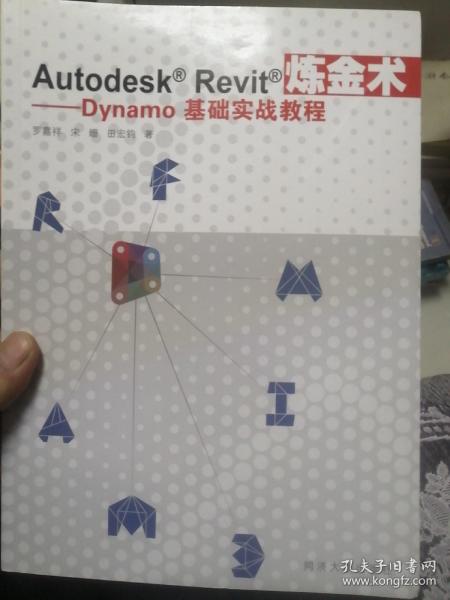 Autodesk Revit炼金术：Dynamo基础实战教程