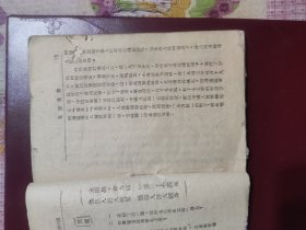 1948年中共西北中央局《党员课本》扉页大幅木刻毛主席像