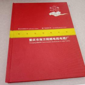 南方阻燃线缆产品手册2010新版