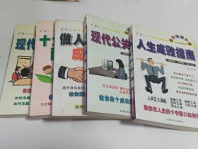 处世智慧手册（5本合售）