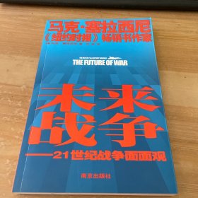 未来战争:21世纪战争面面观