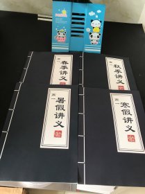 柴森物理 高一 春季讲义，秋季讲义，暑假讲义，寒假讲义【四本合售】未使用 实物拍摄