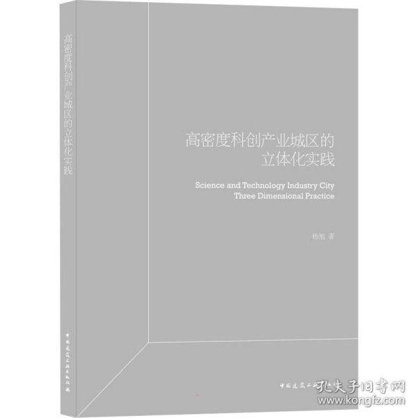 高密度科创产业园区立体化实践