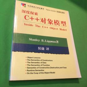 深度探索C++对象模型