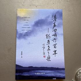 涛声回响600年——钓鱼岛之歌