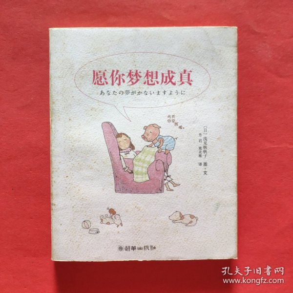 愿你梦想成真：50种能在短时间内梦想成真的独家秘诀！