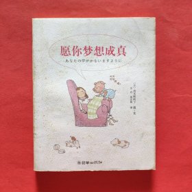 愿你梦想成真：50种能在短时间内梦想成真的独家秘诀！