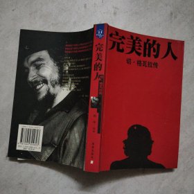 完美的人：切·格瓦拉传