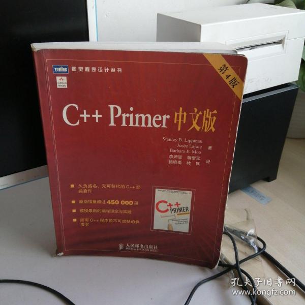 C++ Primer 中文版（第 4 版）