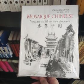 水墨中国（汉法）全新，zr