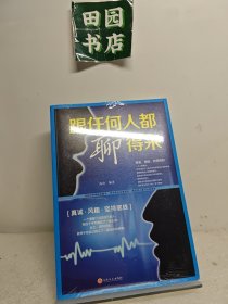 跟任何人都聊得来