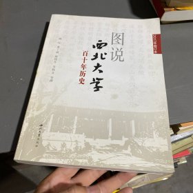 图说西大百十年历史