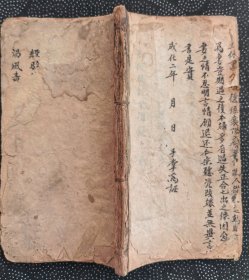 手写药方117个(疑是明代写本）