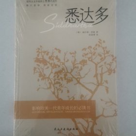 悉达多（诺贝尔文学奖得主赫尔曼·黑塞的代表作，德文直译，原版呈现。）