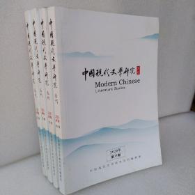 中国现代文学研究丛书。2020年，7*8*10*11。四册合售