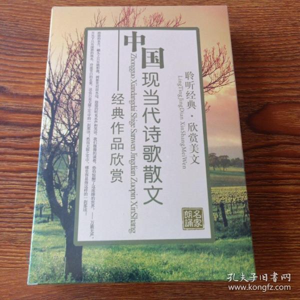 中国现当代诗歌散文经典作品欣赏——毛泽东诗词、鲁迅诗歌散文、朱自清散文、徐志摩诗歌、冰心散文经典作品  全套5碟未拆封