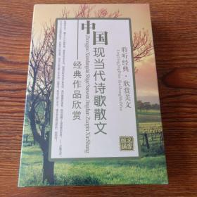 中国现当代诗歌散文经典作品欣赏——毛泽东诗词、鲁迅诗歌散文、朱自清散文、徐志摩诗歌、冰心散文经典作品  全套5碟未拆封