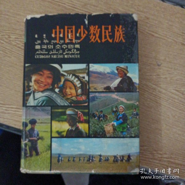 中国少数民族——s1