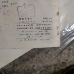 血战吴淞口（连环画