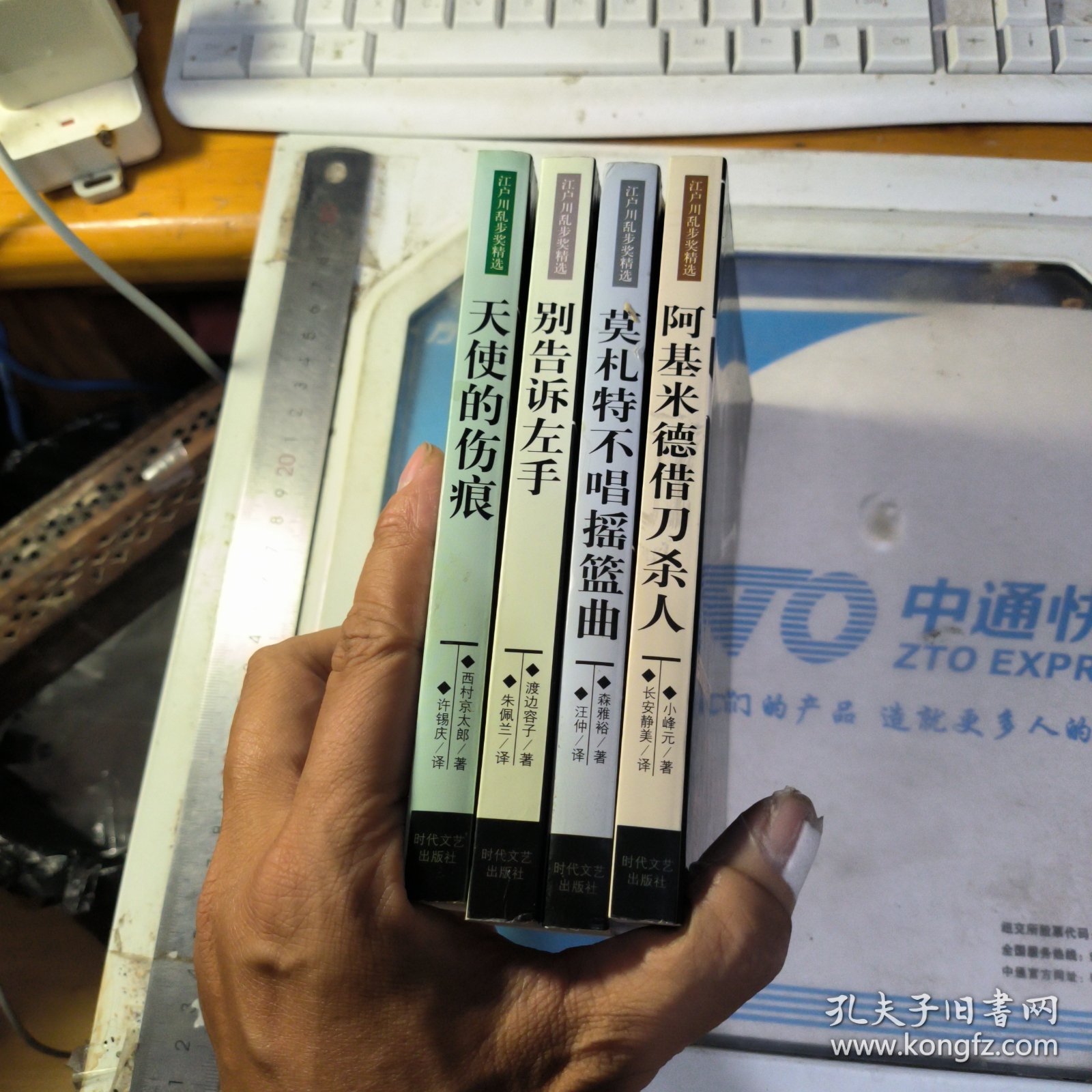 江户川乱步奖精选：别告诉左手、阿基米德借刀杀人、莫扎特不唱摇篮曲、天使的伤痕 4本合售