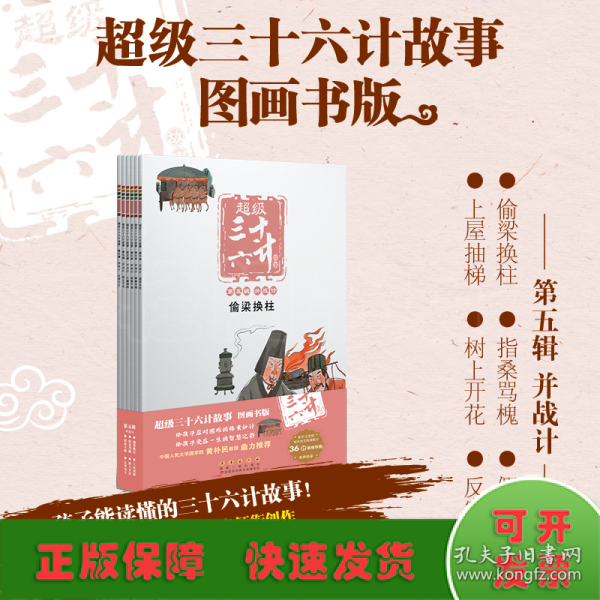 超级三十六计故事-第五辑并战计（图画书版）