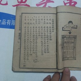 言文对照 新式初等论说指南（四册合订全一册）