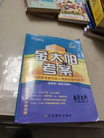 2018金太阳考案高考一轮复习用书 人教版 数学文科高考必刷题