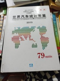 世界汽车统计年鉴2010