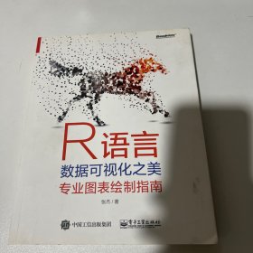 R语言数据可视化之美：专业图表绘制指南