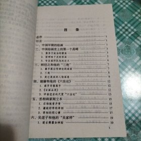 中华文化百科艺术卷10 淡妆浓抹总相宜——中国历代绘画（ 库存 1 ）