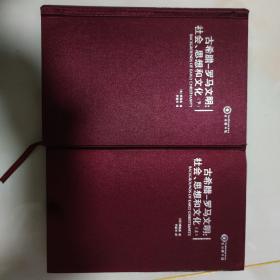 正版 布面精装 古希腊-罗马文明：社会、思想和文化：社会.思想和文化 上下两册全 1版1印