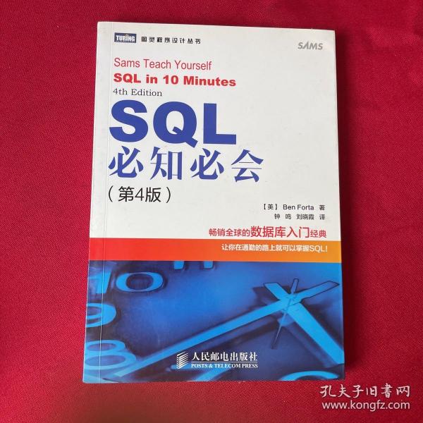 SQL必知必会（第4版）