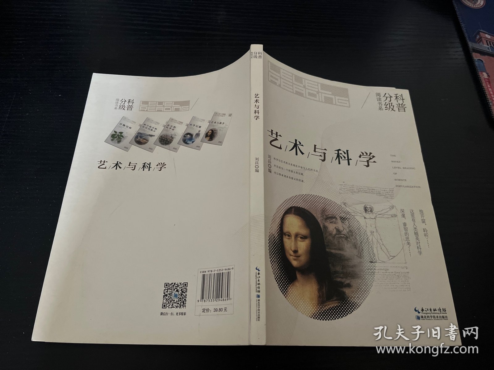 艺术与科学