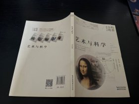 艺术与科学