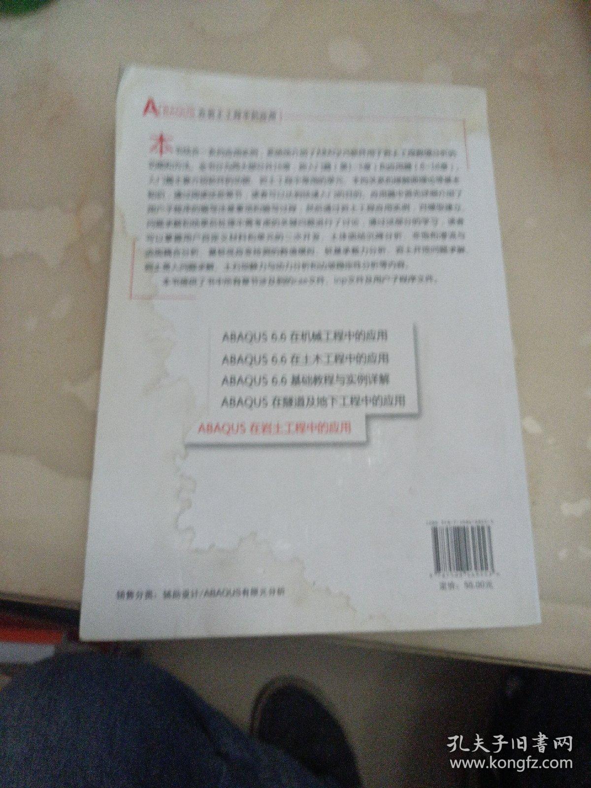 ABAQUS在岩土工程中的应用