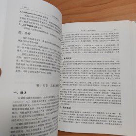 临床过敏疾病学