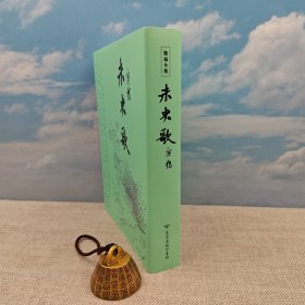 台湾商务版 鹿桥《未央歌（豆瓣8.8）【臺灣商務70週年典藏紀念版】》（16开 锁线胶订）