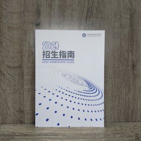 2024江苏联合职业技术学院招生指南