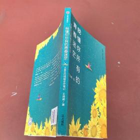 我懂你所有的青春迷茫：王医生的情绪诊疗笔记（王浩威·青春门诊系列）